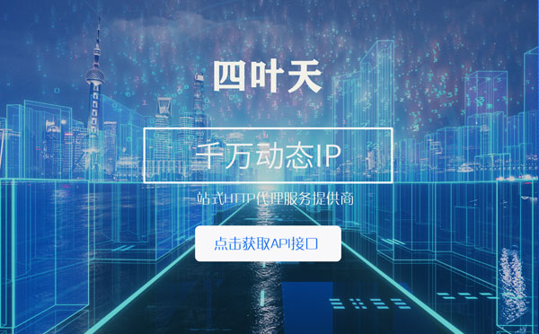 【宜宾代理IP】怎么检查代理的效果？如何快速搭建代理IP